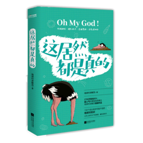 这居然都是真的