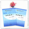 套装2本 分析化学（上册）+分析化学（下册）张凌 王淑美 著 新世纪第五5版 十四五规划教材 第十一版 书籍 中国中医药出版社 商品缩略图2