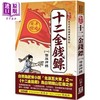 【中商原版】白羽经典复刻版 十二金钱镖 １ 借旗押镖 港台原版 白羽 风云时代 商品缩略图0