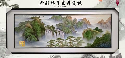 新彩旭日东升瓷板 商品图0