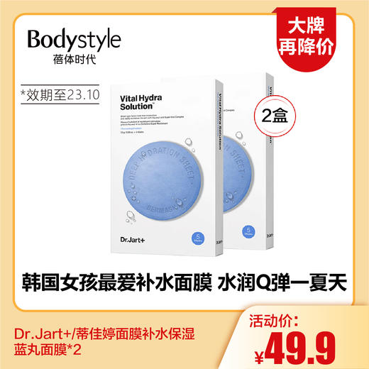 【8.12大牌再降价】Dr.Jart+/蒂佳婷面膜补水保湿绿丸面膜*2~(限23.10） 商品图0