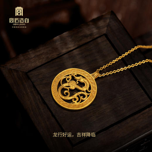 宫匠造办 宫廷福佑 龙的传人黄金项链 商品图3