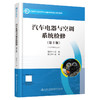 汽车电器与空调系统检修（第2版） 商品缩略图0