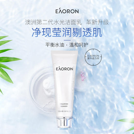 【超值3支装】澳洲EAORON 水光氨基酸洁面乳 100ml/支 平衡水油 温和呵护 商品图0