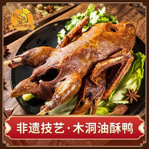 木洞油酥鸭 商品图0