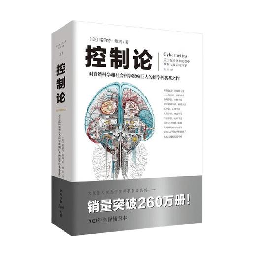 控制论 诺伯特·维纳 著 科学与自然 商品图0