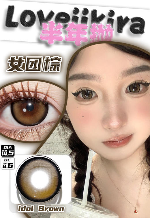 【半年抛活动】 LoveiiKira半年抛全系列活动 商品图5