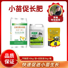 小苗促长肥 赠矿源一袋，一套一亩地