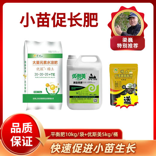 小苗促长肥 赠矿源一袋，一套一亩地 商品图0