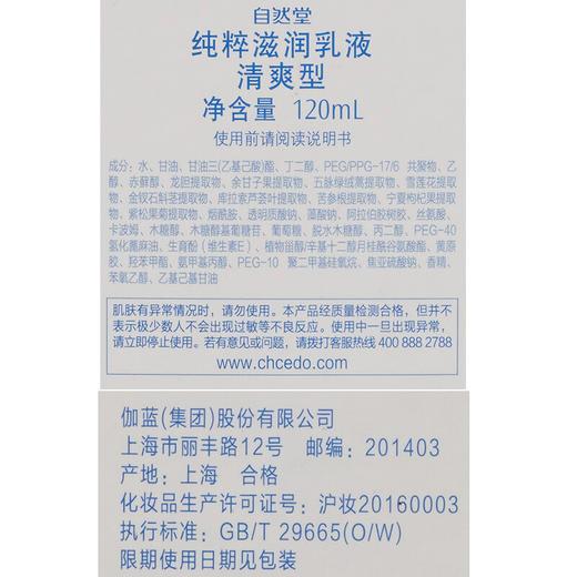 自然堂-雪域精粹-纯粹滋润乳液120ml 商品图7