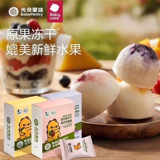 F/光合星球侏罗纪队长棒棒益生菌冻干酸奶脆45g 商品图0