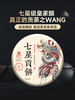 【七星系列】【七星贡饼】七星级皇家酿 中国制茶大师的匠心之作 2023年头春普洱茶皇家贡茶古300-600年 历时8年完善配方超越经典的存在 一饼一码 357g饼茶 商品缩略图0