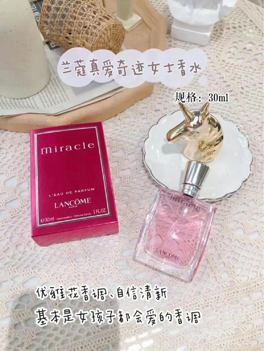 兰蔻奇迹香氛30ml/50ml/100ml 法国浪漫甜美清新花香调香水 送香水礼品袋【CDF】 商品图8