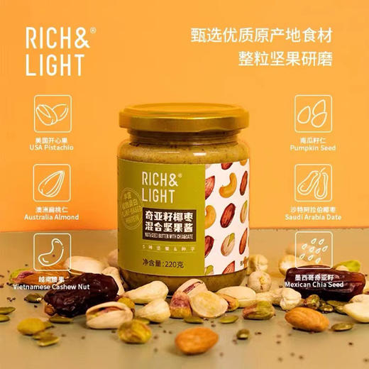 RICH&LIGHT 奇亚籽椰枣混合坚果酱 128g 商品图5