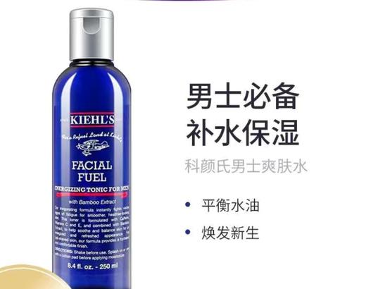 科颜氏男士活力爽肤水250ml控油补水保湿紧致醒肤(2024年7月)外包装轻微磨损 商品图5