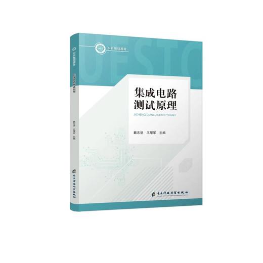 集成电路测试原理 商品图0