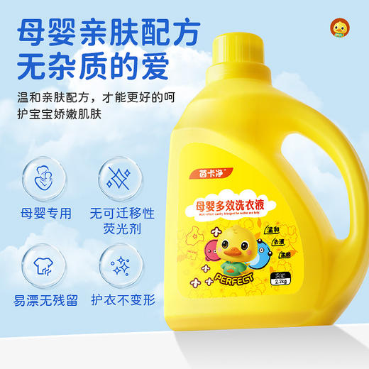 【大桶装更超值！省时更省量】洗衣液4.4斤装母婴衣物清洁护理洗衣液大桶装，不仅适用于母婴衣物清洁护理，还能轻松清洗家庭各类衣物，让你和宝宝的衣服焕然一新。-li 商品图0