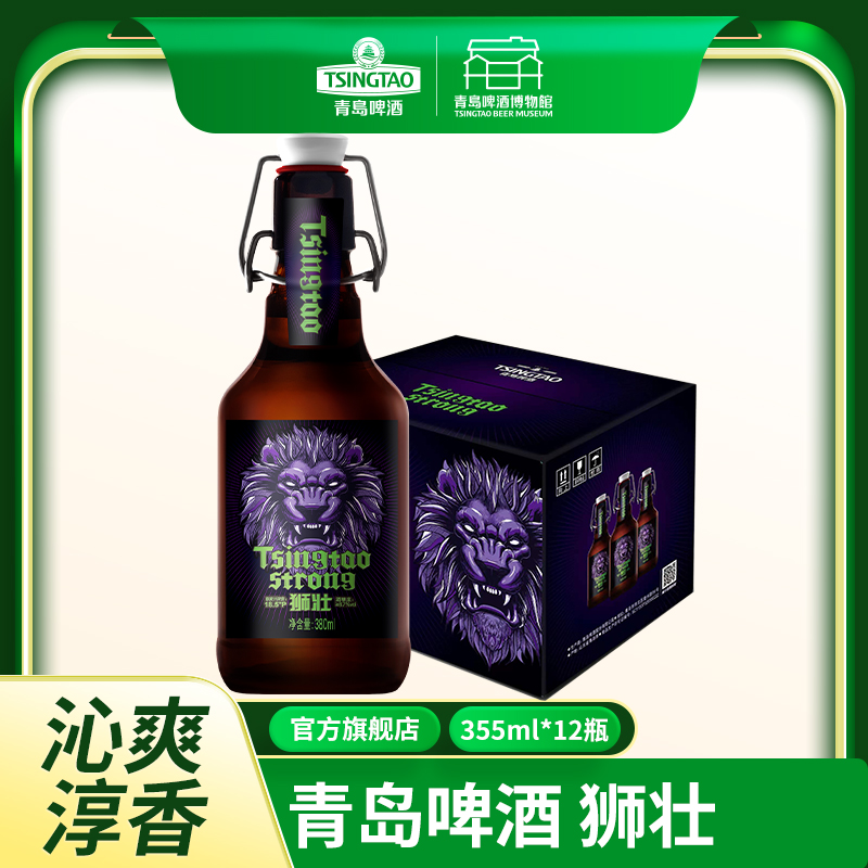 青岛啤酒 狮壮16.8度380ml*12瓶 I啤酒