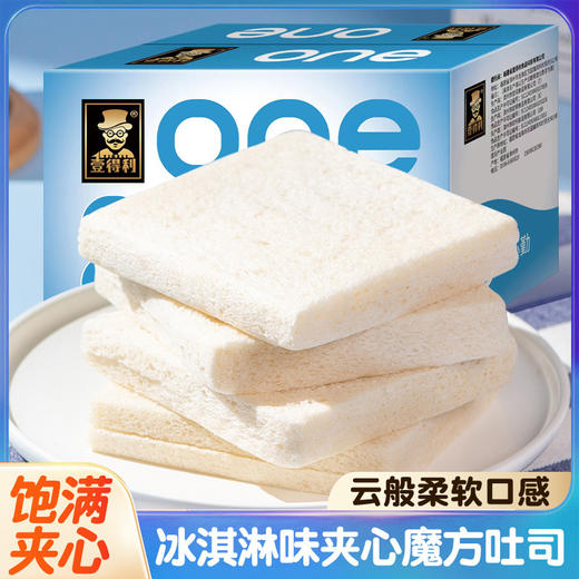 「冰淇淋味夹心」壹得利夹心魔方吐司冰淇淋味无皮去皮面包糕点心夜宵早餐休闲食品 商品图0