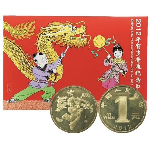 2012龙年生肖纪念币-1元卡币册-中国人民银行发行 商品图0