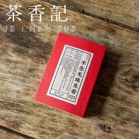 茶香记 不急龙珠生普023 普洱 勐库大雪山 纯料古树 性价比高 甜润纯净