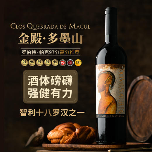 【连续6年帕克评分95+】金殿·多墨山干红葡萄酒 上麦坡谷产区 14.9%vol 商品图10