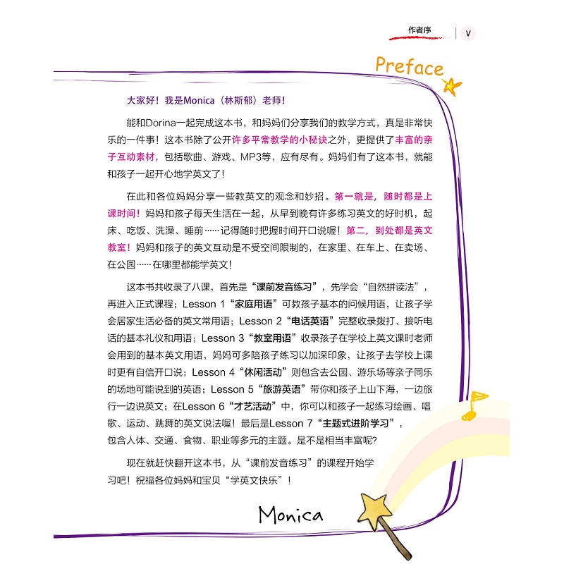 试读PDF-9787308193139(1-1)-妈妈是最好的英文老师:美国家庭万用亲子英文_精进版_007.jpg