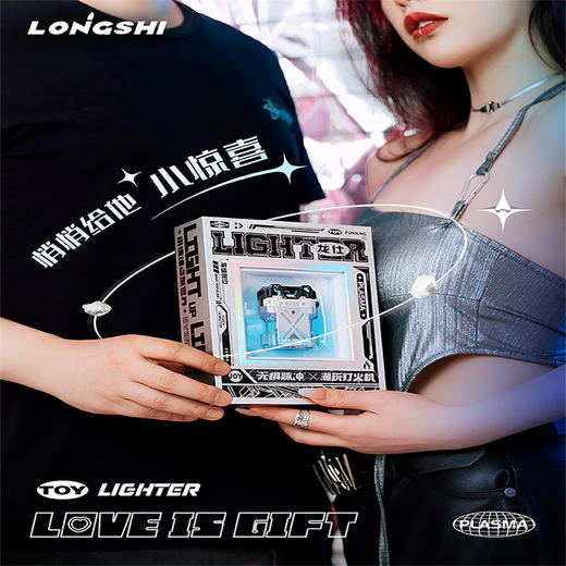 J-LS-D01 龙仕“无惧脉冲”潮玩打火机 商品图1