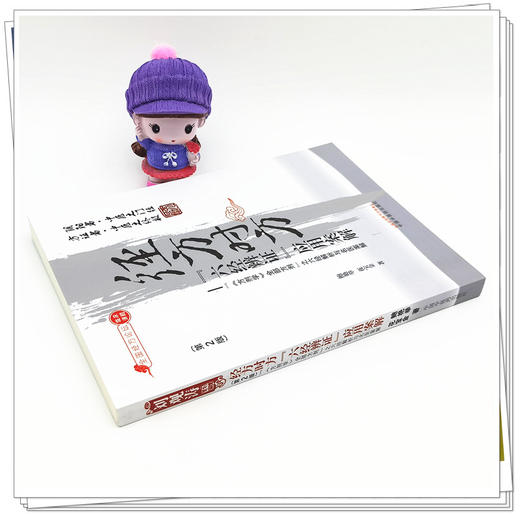 正版 现货【出版社直销】经方时方 六经辨证 应用案解（第二版）鲍艳举 花宝金 主编 中国中医药出版社 中医临床 基础书籍 商品图3