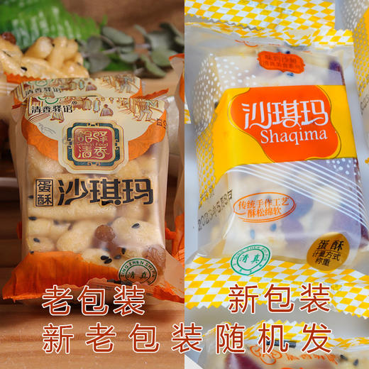 【包邮】云南沙甸馆驿 沙琪玛（蛋酥 | 荞麦 | 黑糖 | 麦芽糖）（一斤约12个） 商品图9