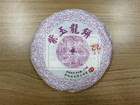 云南南涧 龙记牌紫玉龙饼200g 普洱紫鹃熟茶