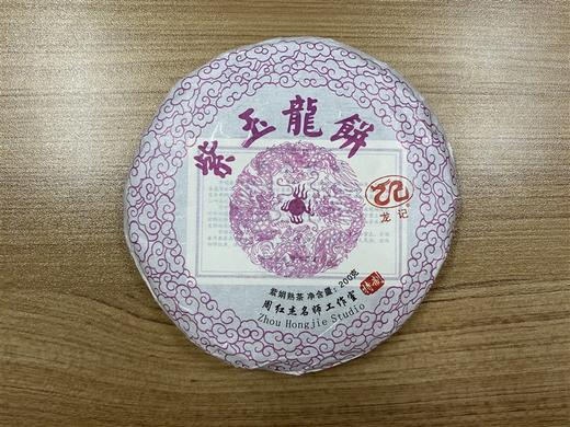 云南南涧 龙记牌紫玉龙饼200g 普洱紫鹃熟茶 商品图0