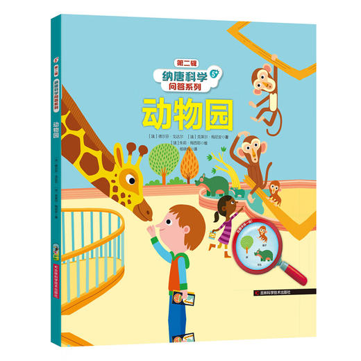 纳唐科学问答系列 塞西尔·朱格拉 等著 科普百科 商品图3