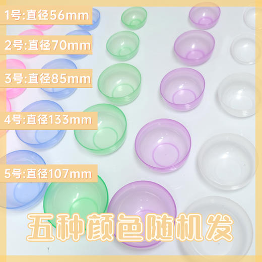 彩色面膜调膜碗（1-5#） 商品图1