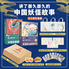 《讲了很久很久的中国妖怪故事1+2》 商品缩略图0
