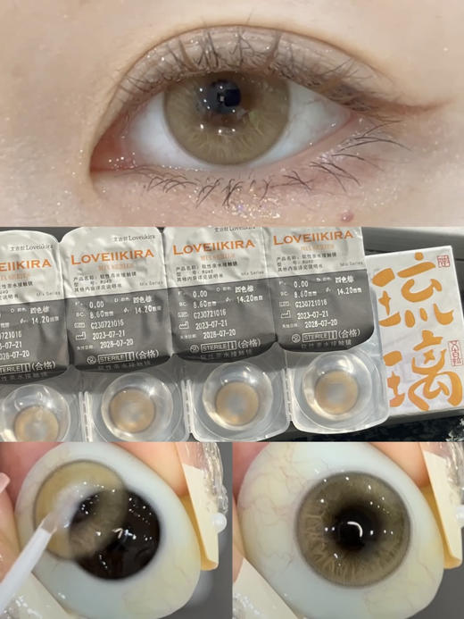 日抛 LoveiiKira琉璃心 14.2   着色13.7 商品图0