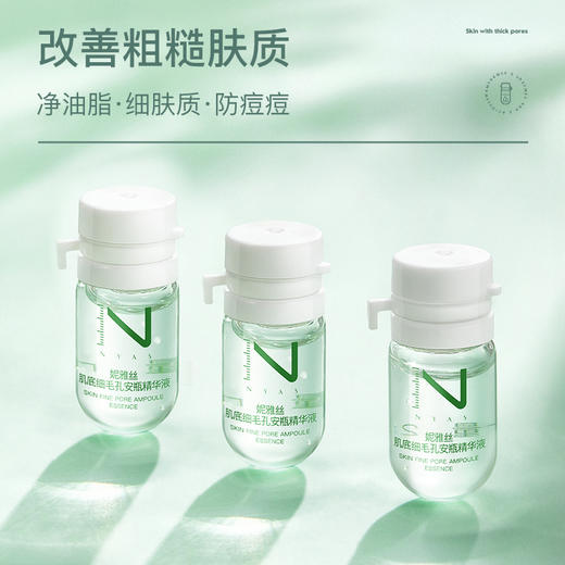 NYAS乳糖酸细毛孔安瓶精华 14支/盒【99任选场】 商品图4