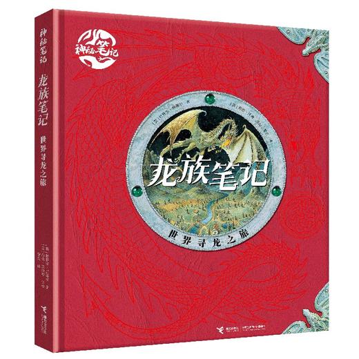 神秘笔记系列 7-10岁 杜格尔·斯蒂尔 著 科普百科 商品图2