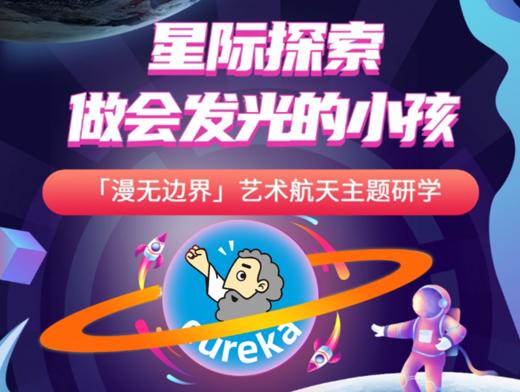 漫无边际星际探索 一日独立营  8月16日周三|8月24日周四 商品图0