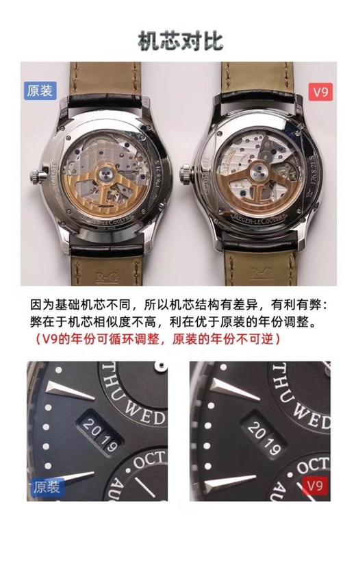 V9厂新品推荐:V9厂积家大师万年历腕表对比正品评测复刻手表一比一手表n厂c厂vs厂zf厂clean厂 商品图6