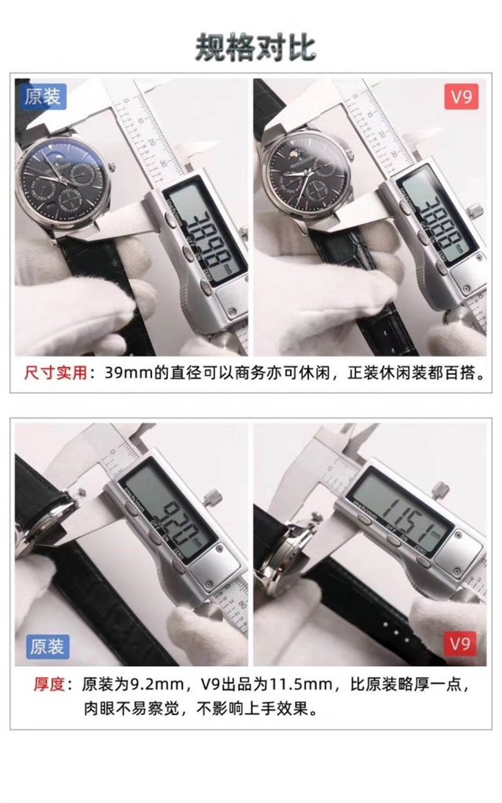 V9厂新品推荐:V9厂积家大师万年历腕表对比正品评测