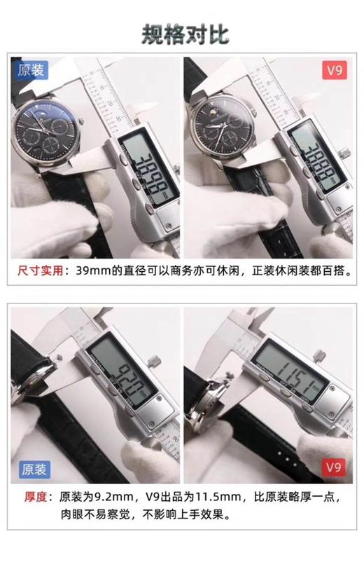 V9厂新品推荐:V9厂积家大师万年历腕表对比正品评测复刻手表一比一手表n厂c厂vs厂zf厂clean厂 商品图4