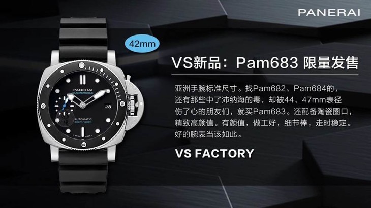 VS厂沛纳海PAM683「蓝字小海王」42毫米小号沛纳海复刻表
