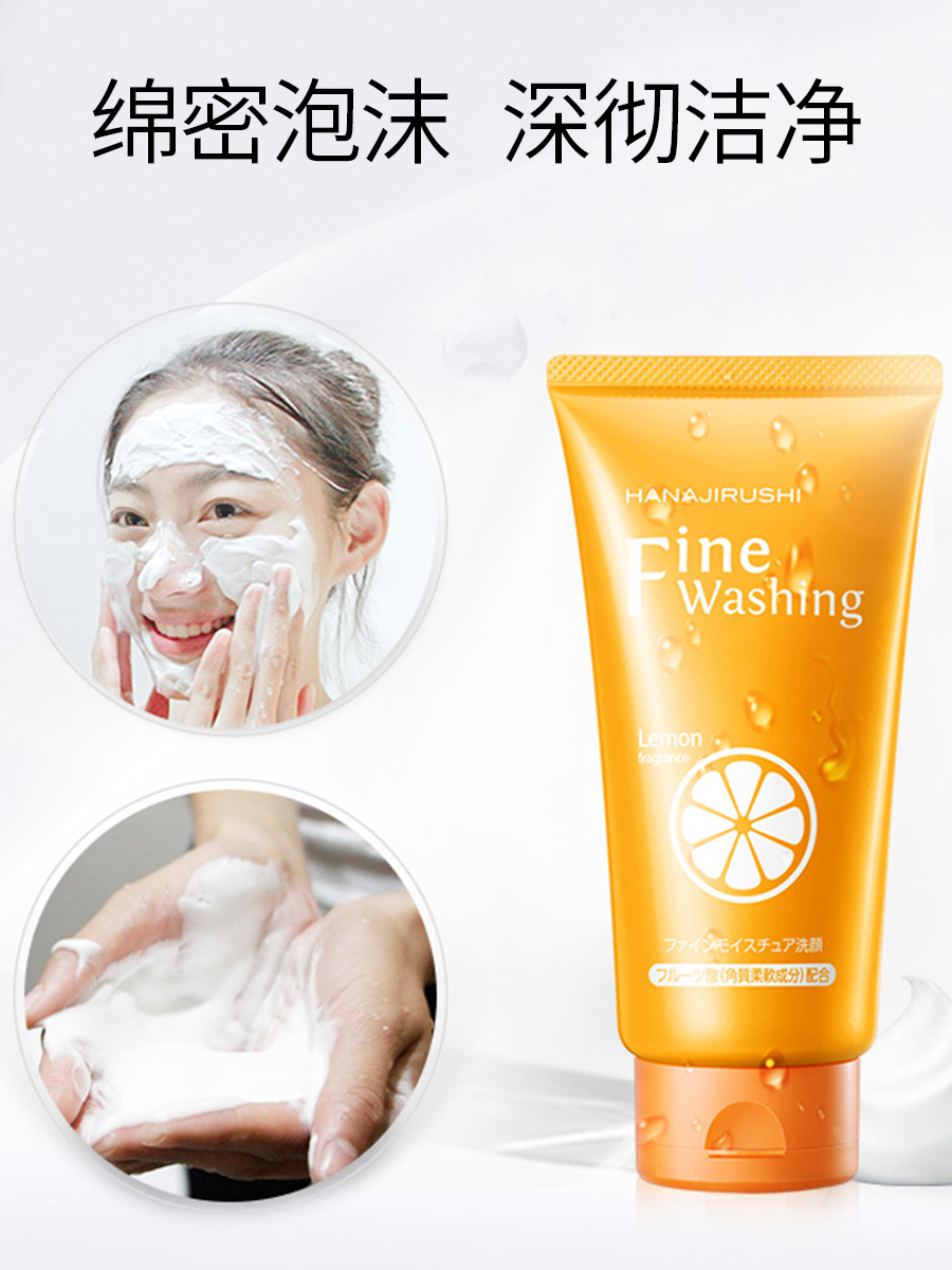 日本HANAJIRUSHI花印维他命洁面乳 120g（有效期至27年1月）