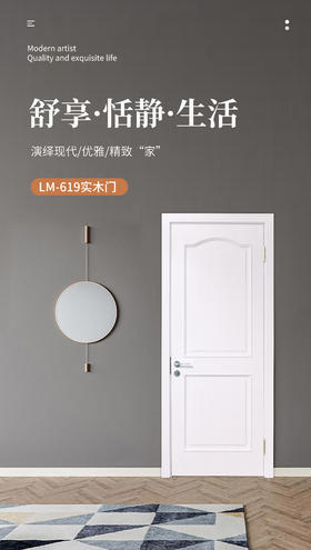 【经典实木门系列LM-619】良木木门/实木门/红胡桃/红橡/黑胡桃可选