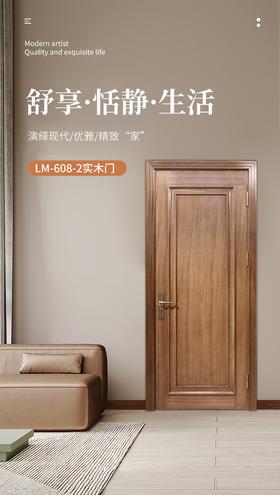 【经典实木门系列LM-008-2】良木木门/实木门/红胡桃/红橡/黑胡桃可选