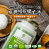 斯里兰卡原装进口有机初榨食用椰子油 椰子奇迹500ml椰油护发护肤 商品缩略图0