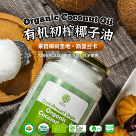 斯里兰卡原装进口有机初榨食用椰子油 椰子奇迹500ml椰油护发护肤