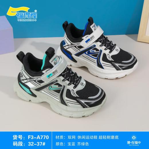 福得隆双网770  32-37码 商品图0