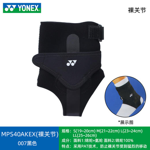 【双11大促进行中】尤尼克斯YONEX羽毛球运动专业护具 MPS30ACEX跟腱 护腕 踝关节 手肘 膝盖护具 商品图4